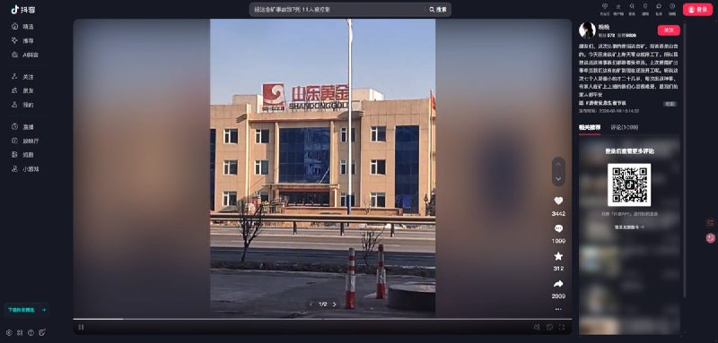 2月7日8时50分许，山东省招远市蚕庄金矿上庄矿段一盲坚井发生坠罐事故，造成7人死亡