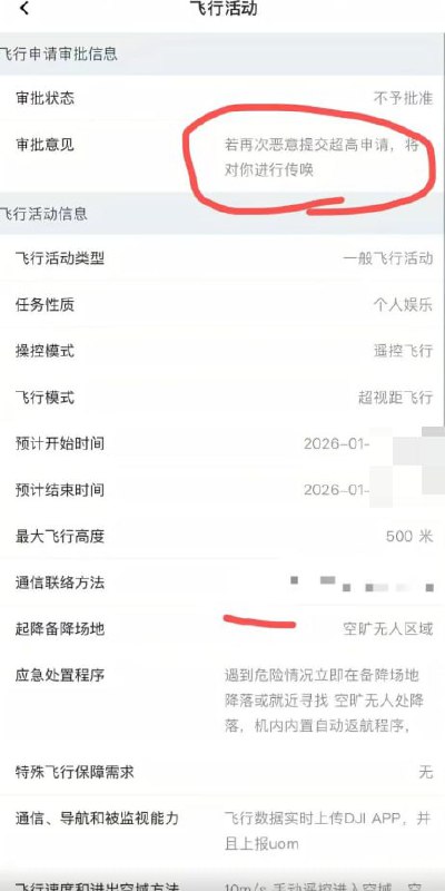 “若再次恶意提交超高申请，将对你进行传唤”网友投稿：中国2026年无人机新规实施以来对无人机飞行实施严厉监管，根据新规规定，在120米高以上空域飞行时需要报备，今日有网友试图通过UOM平台申请空旷地带500米高的飞行高度时遭到管理人员威胁“若再次恶意提交超高申请，将对你进行传唤”查看原文