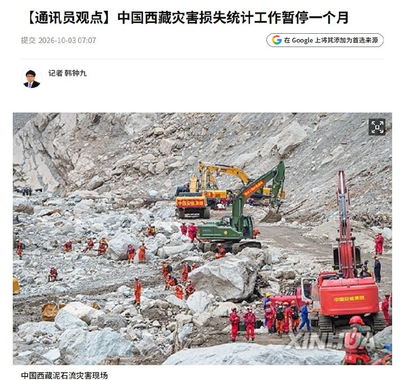 韩联社：西藏吉隆灾情统计近一个月未更新，停留在43人遇难、519人失联10月3日，韩联社报道，西藏吉隆“8·26”泥石流灾害的官方伤亡统计近一个月未更新，仍停留在截至9月5日18时的43人遇难、519人失联，官方此后未公布这批失联人员的去向