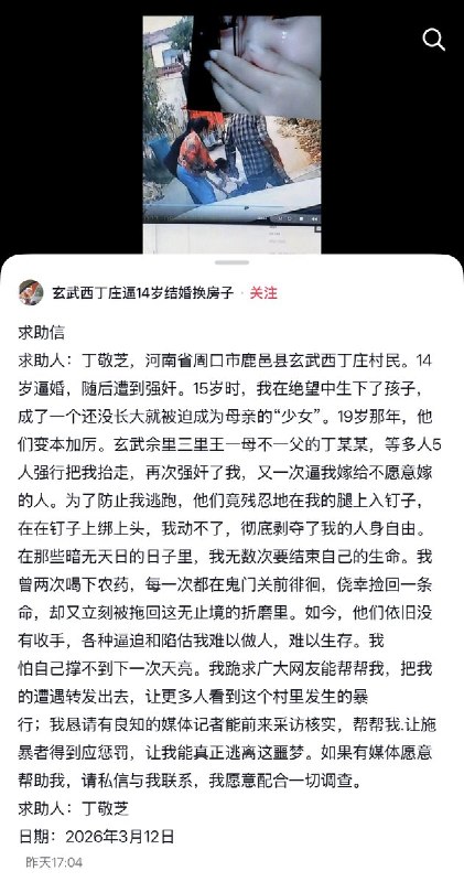 3月12日，河南周口