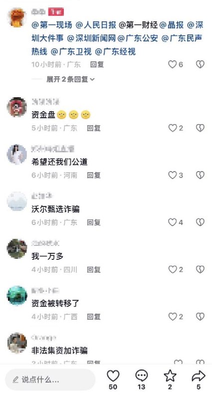 5月31日，网友曝光：深圳炫丰锐科技有限公司疑似暴雷，人去楼空、资金转移、拒不兑付、全国受害者几百余人、非法吸资千万余元查看原文5月31日，网友曝光：深圳炫丰锐科技有限公司疑似暴雷，人去楼空、资金转移、拒不兑付、全国受害者几百余人、非法吸资千万余元查看原文