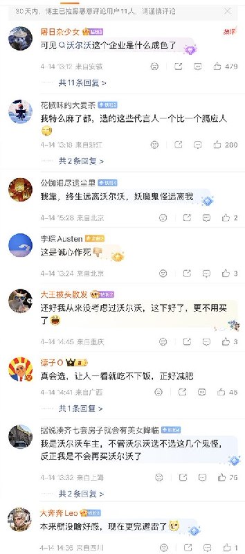 4月14日，胡锡进与沃尔沃99周年活动联动，并以“品牌挚友”的身份参与推广
