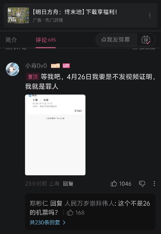 4月25日，一名河南网友在B站发视频称：“点赞过500，我就去火烧靖国神社 ”“点赞超过500，我就去炸日本”并配了一张高市早苗的照片