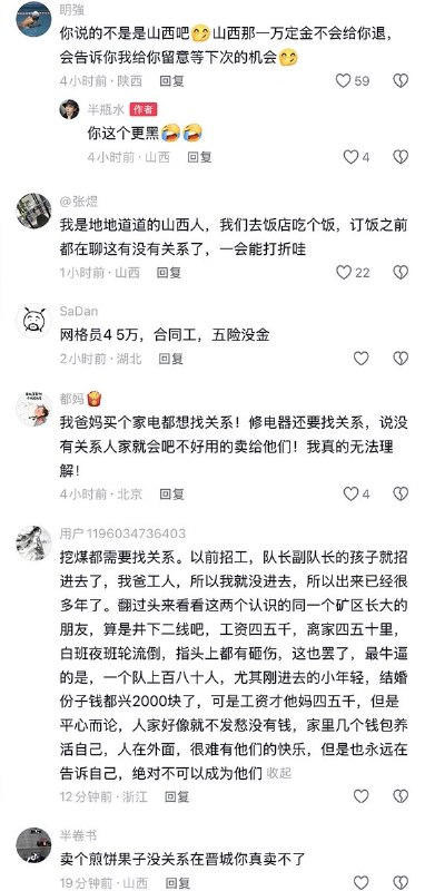 3月30日，一名山西女子发帖：“在山西，关系到底有多重要？”她称，2023年曾通过一位做网格员的朋友介绍，得知某社区有一个岗位，月薪约2000元，不缴纳社保