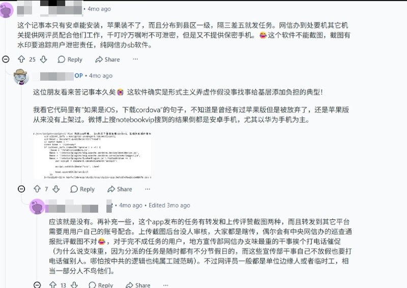 关于“记事本”网评APP，有体制内公务员群体现身说法有网友表示，体制内大部分人也都是应付了事，甚至注册0粉丝的新账号来避免在熟人面前丢脸