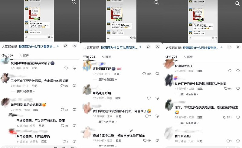 高校校园也能监控“翻墙”9月10日，甘肃一名网友曝光某高校监控学生“翻墙”行为：该校“网安信息化办公室”甚至将使用校园网“翻墙”的同学名单列出，还将登录外网社交媒体的时长精确监控到秒