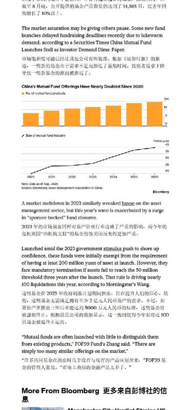 涨近23%仍被清盘，中国公募基金退出速度达八年高位10月5日，彭博社报道，中国公募基金清盘速度达到八年来高位