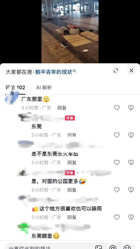 7月29日，东莞常平东火车站，网友拍摄到现场遍地席地而睡的失业人员，只能流浪在外，环境脏乱差