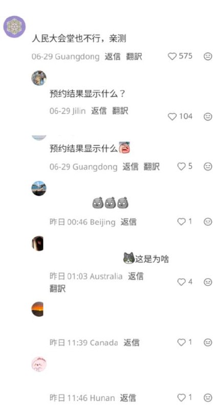 近日，互联网上流传一种说法：“双相情感障碍患者无法预约参观天安门和人民大会堂