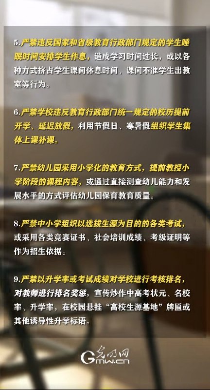 3月27日，教育部发布通知，共列出20项“严禁”其中第一条就是：严禁出现反党反社会主义、丑化党和国家形象、诋毁党和国家领导人或英雄模范、分裂国家、歪曲历史、美化侵略等错误言行，或通过网络媒介、论坛讲座、试卷试题、教参教辅、电子产品及其他公开场合传播错误观点