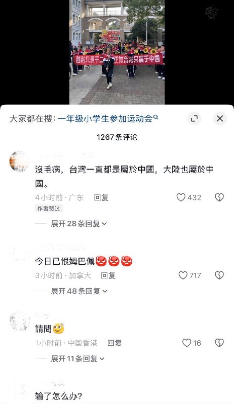 10月28日，江西一网友发视频展示某小学在运动会期间，有一年级小学生手持写有“胜利只属于二班，正如台湾只属于中国”标语的横幅入场