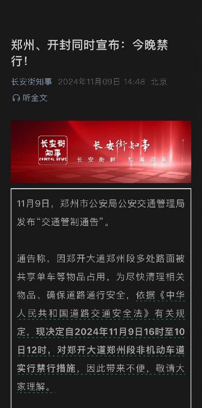 网友投稿：在河南“夜骑开封”活动一周年之际，某河南高校向学生发出通知：严禁夜间骑行，同时禁止在社交媒体上发布相关信息、点赞或评论
