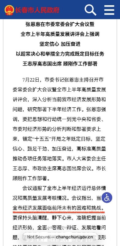 长春经济“坐不住”了7月22日，长春市委书记张恩惠主持召开市委常委会扩大会议，深入分析上半年经济形势
