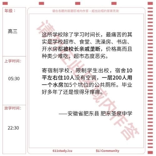 这所学校除了学习时间长，最痛苦的其实是学校超市、食堂、洗澡房、书店、开水房都被校长亲戚垄断，价格高而且种类少难吃，超市态度恶劣