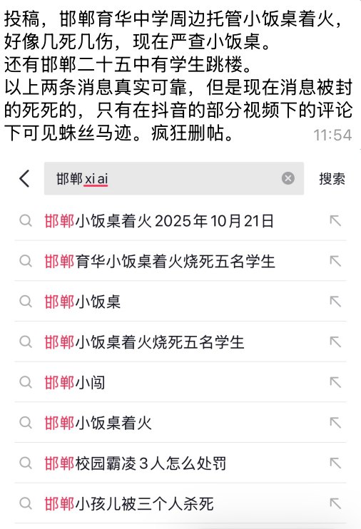 网友投稿邯郸小饭桌事件属实