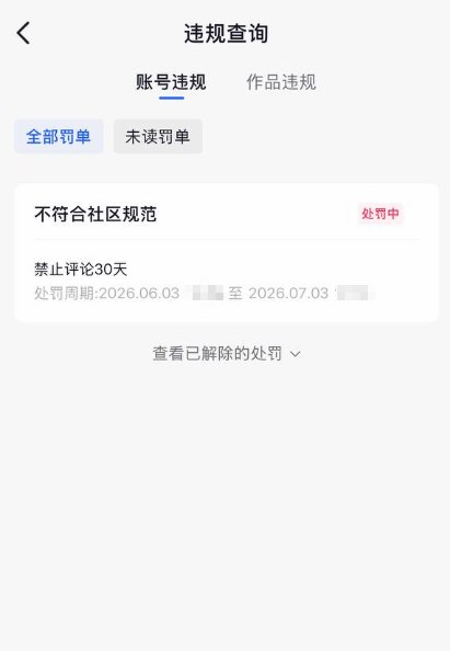 6月4日，一网友在国内平台上仅评论了“特殊日子”便被平台封号30天一有网友提到因为自己解释的时候提到“政治”两字就被禁言30天一网友为了解释“王者语音转文字被禁止” 并不是因为“高考”，而被抖音封禁查看原文6月4日，一网友在国内平台上仅评论了“特殊日子”便被平台封号30天一有网友提到因为自己解释的时候提到“政治”两字就被禁言30天一网友为了解释“王者语音转文字被禁止” 并不是因为“高考”，而被抖音封禁查看原文