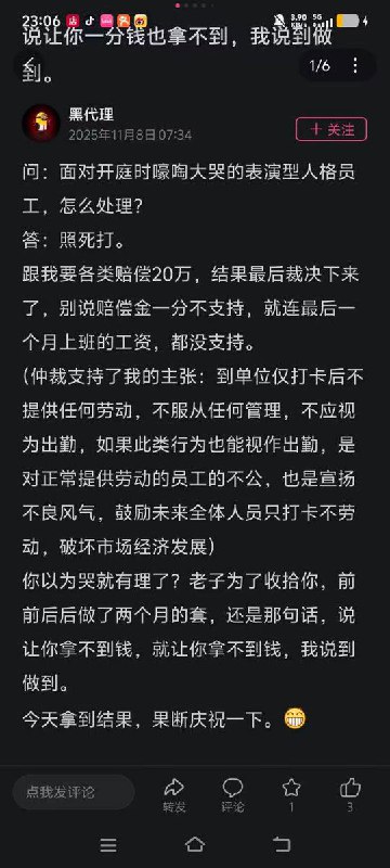 “一点人事愣是没干”网友投稿：国内某律师在网络上高调炫耀自己的“战绩”，甚至扬言在法庭上面对哭泣的员工“就应该往死里打”