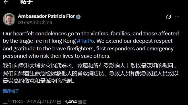 11月27日，美国驻港领事馆和德国驻北京大使发文悼念香港大火遇难者