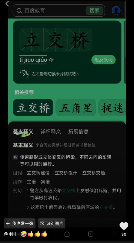 近日，有网友发现：在百度汉语里输入“立交桥”词语释义显示：“警方从高速公路立交桥上发射催泪瓦斯，并用竹竿殴打农民”查看原文近日，有网友发现：在百度汉语里输入“立交桥”词语释义显示：“警方从高速公路立交桥上发射催泪瓦斯，并用竹竿殴打农民”查看原文