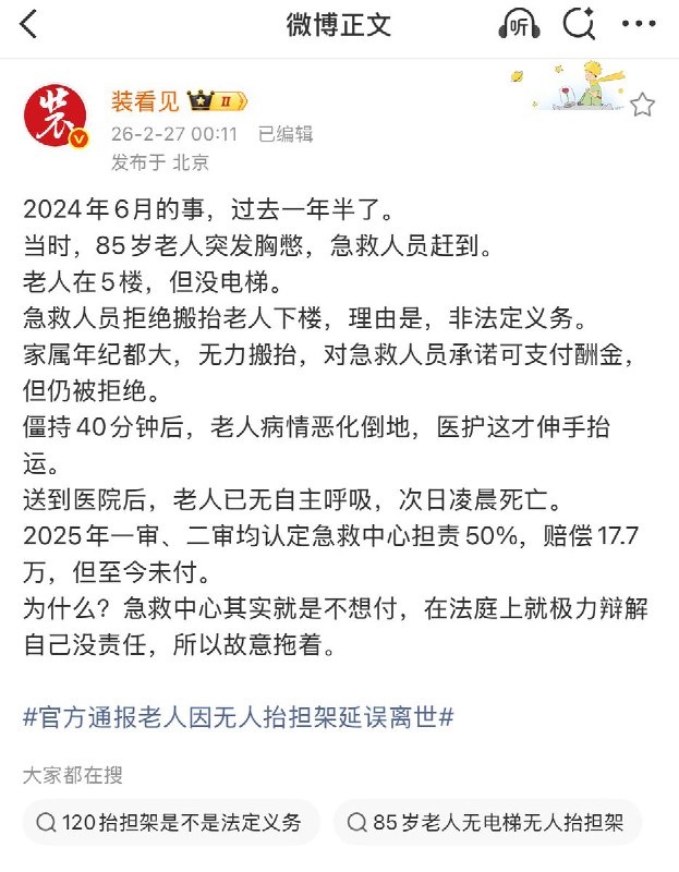 “无赖不可怕，可怕的是无赖有了官方身份”2026年2月26日，阳泉市卫建委通报：针对赔偿未及时履行问题，我委已对市急救中心进行严肃约谈，责令其立即与家属对接，严格执行法院生效判决，限时足额支付赔偿款项