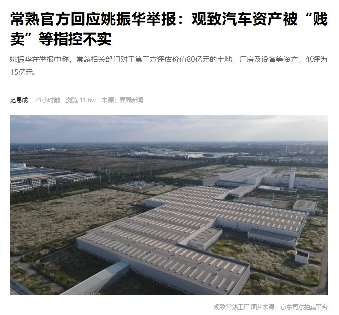 1月15日，据界面新闻报道，常熟市委宣传部相关负责人回应称，相关指控均不属实