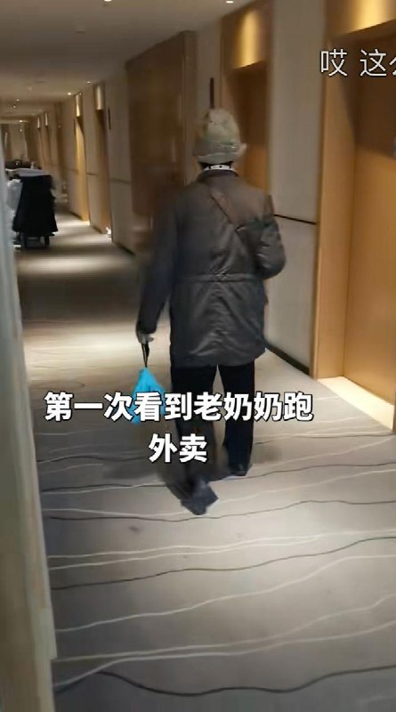 不要催，给你送外卖的可能是大爷
