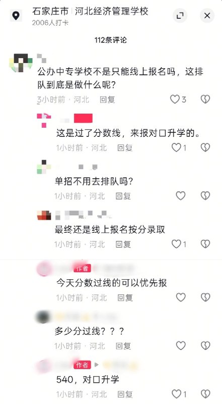 7月2日，河北石家庄出现中专报考“内卷奇观”，河北经济管理学校门口，上百名家长通宵排队，自带板凳彻夜蹲守，有的家长甚至从白天开始，排了一天一夜，现场甚至拉起了警戒线