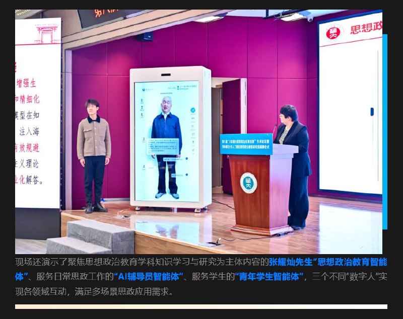 12月2日，华中师范大学宣布成立“人工智能思想政治教育研究院”，并宣布推出了“博雅思政大模型”，用于进一步强化思政教育与人工智能相结合