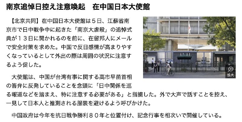 12月5日，日本驻华大使馆向在华日本居民发送邮件，提醒他们在13日于江苏省南京市举行的“南京大屠杀”纪念仪式前做好安全防范措施