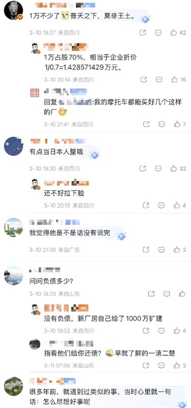 “他明明可以抢，却给了一万块”3月10日，前民警，现餐饮店老板发帖指出一个现象，地方政府所谓的产业扶持，实际上需要企业先把大部分股份交给国资平台公司，企业基本本低价被收编、被“国有化”