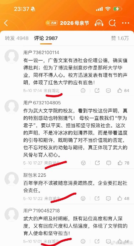 后续：5月10日，武汉大学声明引发争议后，网传该校引发师生在武大官博评论区发表正面针对攻击洗评论