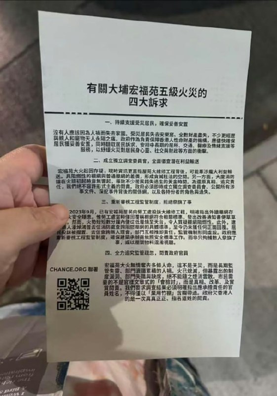 11月28日晚，“大埔宏福苑火灾关注组”提出“有关香港火灾的四大诉求”，联署发起人之一 關靖豐Miles 在大埔墟站附近派发传单，并发起联署