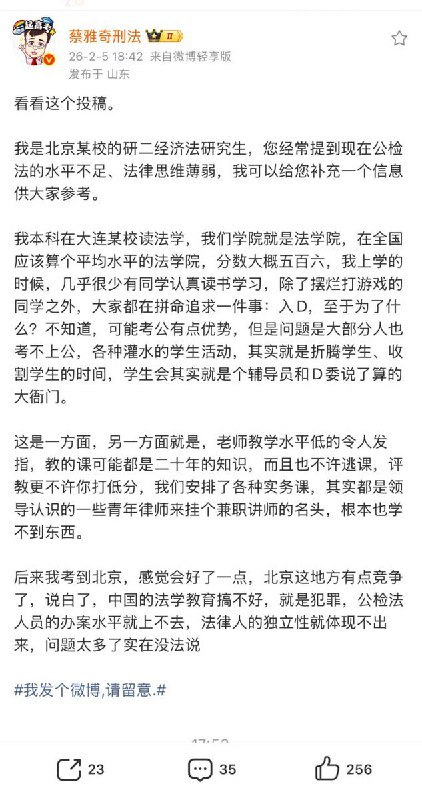 2月5日，一名北京某校研二法学研究生说：我本科在大连某校读法学，当时几乎很少有同学认真读书学习，大家都在拼命追求一件事：入党