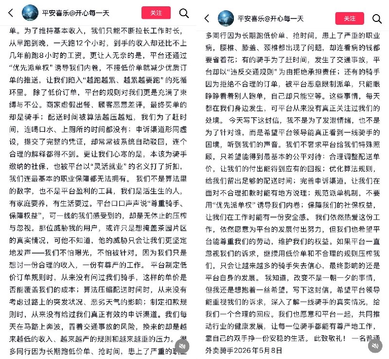5月7日，重庆茶园新区一名外卖骑手晒出一张订单：配送距离6.2公里，收入仅3.8元，并且还要在45分钟内送达