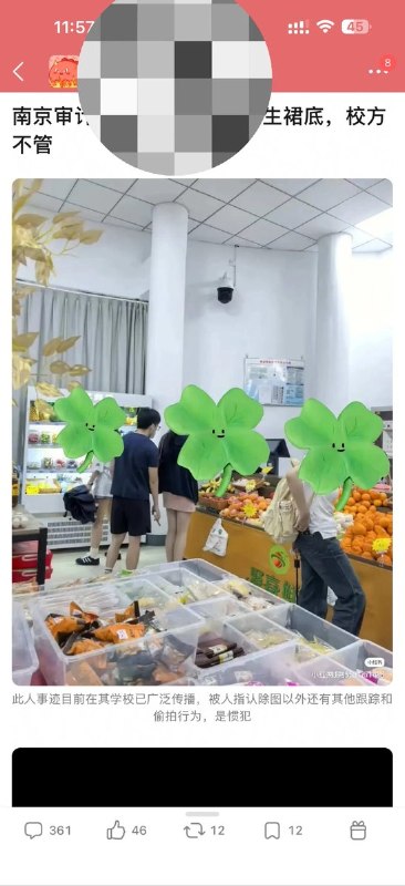 5月12日，南京审计大学一名研究生，用手机偷拍女性裙底