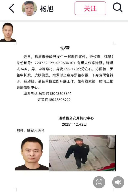 12月4日，据大河报报道，吉林松原恶性杀人案件嫌疑人曾五次入狱，半年前刚服刑完毕