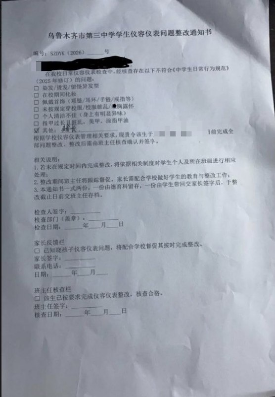 网友投稿：6月7日，乌鲁木齐第三中学的高中年级部门收到了学校的纸面通知，不理头发就会收到处分，并且记录在学生档案查看原文