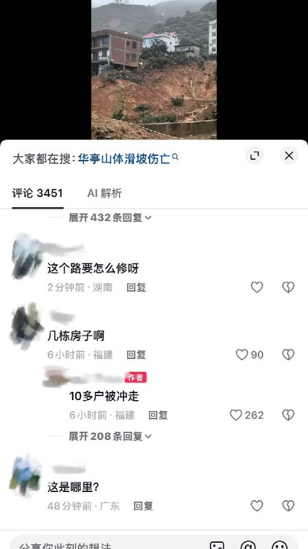 因连日暴雨，9月4日，福建莆田市城厢区华亭镇宫利村一处山体发生大面滑坡