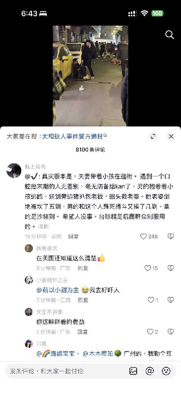 网友投稿：1月26日，广东省广州市白云区太和镇，一对夫妻带着孩子在街头逛街时，突然遭一名口腔癌晚期患者无差别持刀袭击