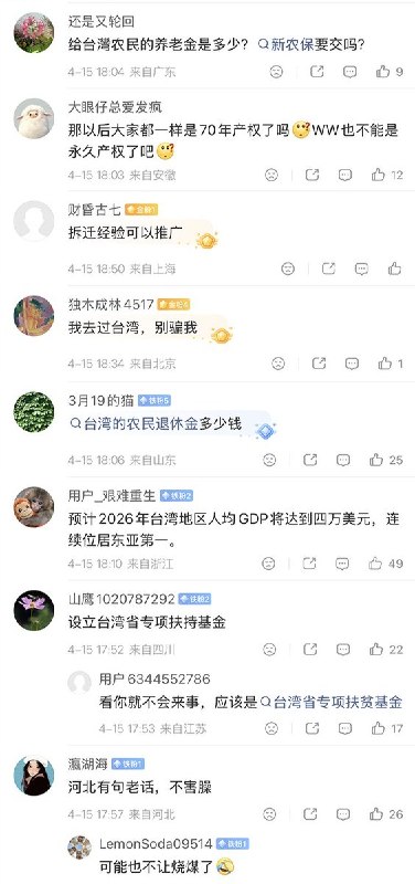 4月15日，国台办发言人陈斌华：统一之后，“大陆方面将协助台湾地区城市更新、老旧房屋升级改造，帮助解决青年群体、弱势群体等住房困难问题，逐步缩小贫富差距