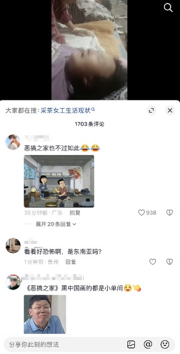 5月24日，一名来自山东的农民工晒出了剪蒜工人的居住环境