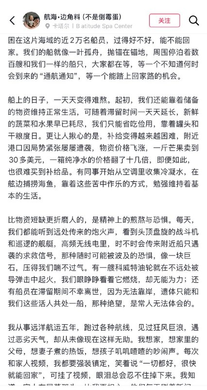 近日，一名被困在霍尔木兹海峡长达两个月的中国船员称，船上物资紧缺，新鲜的瓜果蔬菜早已耗尽，并且补困难导致一斤芒果卖到30多美元；一箱纯净水价格翻了几十倍，即便你出的起钱都买不到物资