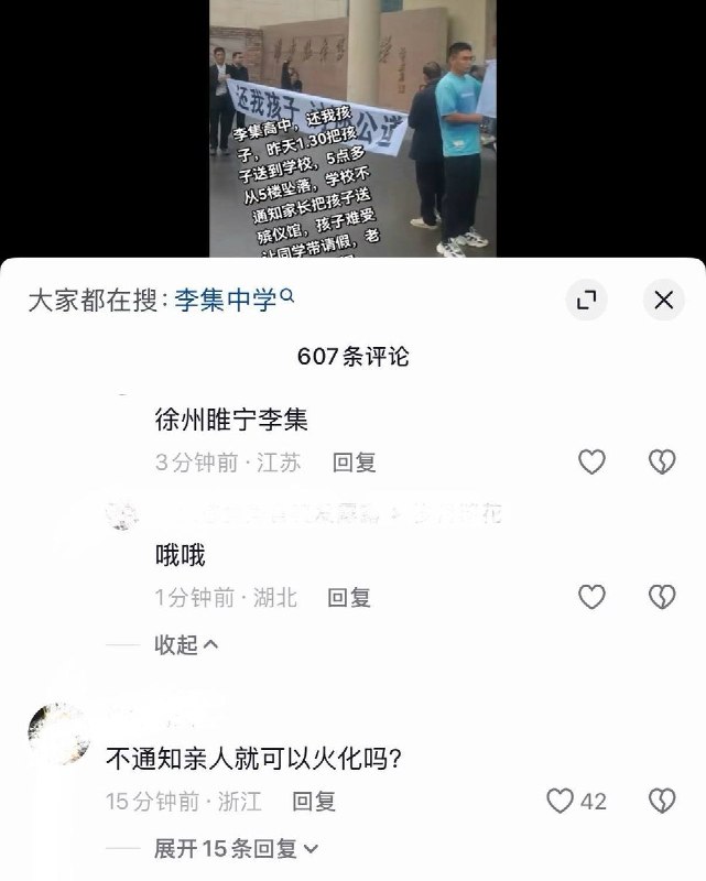 9月28日，江苏徐州睢宁县李集中学门口，多位家长拉出写有“还我孩子，讨还公道”的横幅维权