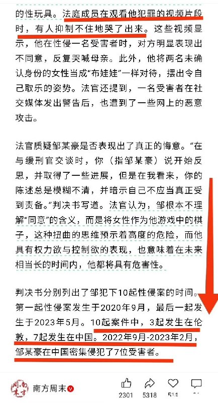 “ 邹振豪被指控迷奸10位女性，其中有7起迷奸案发生在国内”随着德国迷奸案受到越来越多舆论关注，媒体《南方周末》和公众号《伦敦帮London》均披露：其在国内密集作案，5个月七起作案