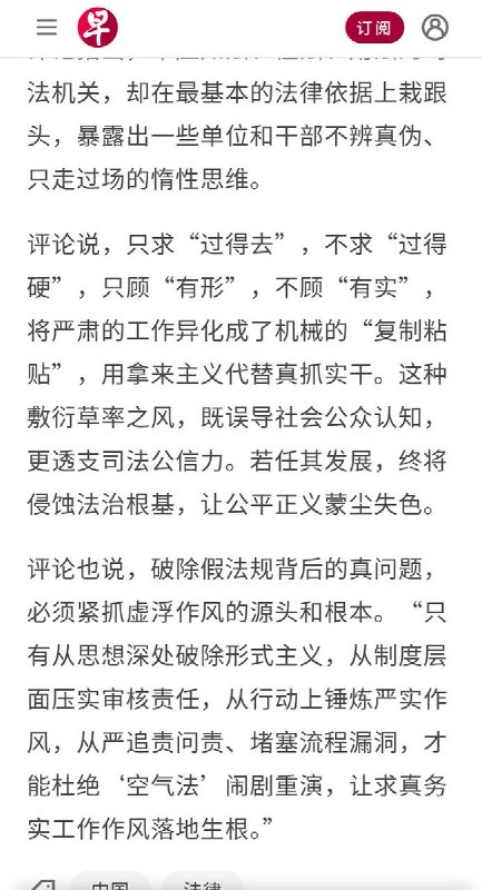 4月24日，据联合早报报道，中国10余个省份的30多家法院、检察院被爆引用并不存在的“印章管理办法”