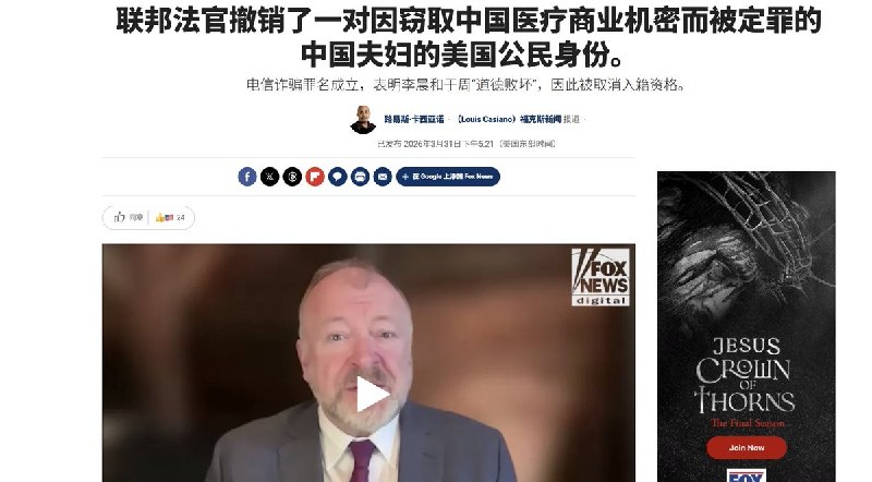 一对夫妇因涉嫌合谋窃取医学研究机密并与中国分享，被撤销美国公民身份