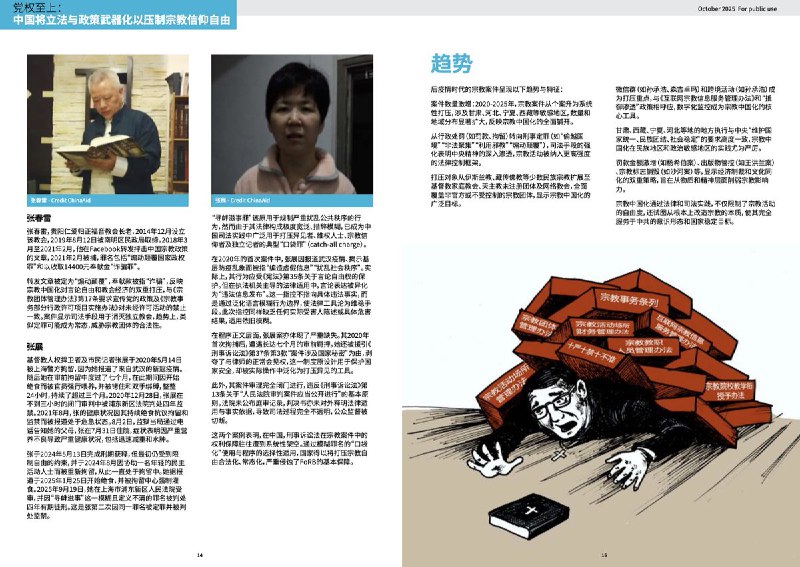 在第四部分中，报告通过人权律师方县桂（Daniel Fang）的亲身证词，集中呈现了临汾圣约家园教会案的全过程，并以此作为观察中国宗教案件司法运作方式的典型案例