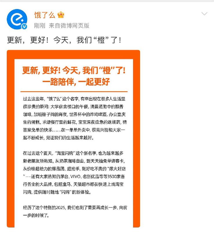 12月5日上午，饿了么官方正式宣布：即日起“饿了么”App在更新至最新版本后将全面焕新为“淘宝闪购”