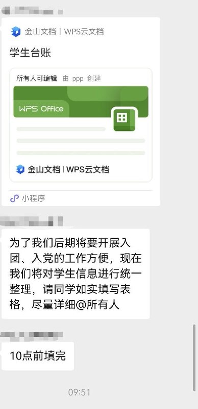网友投稿:5月6日，大连财经学院，以“方便入党、入团”为名，让学生在互相可见的在线表格内填写身份证、家庭住址、父母职业等超出正常范围的私隐讯息