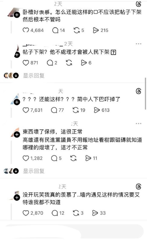“不应该把帖子下架然后不管？”9月15日，一名台湾网友在Thread点名新北市议员陈世轩，反映新庄区公园路出现坑洞、可能危及交通安全